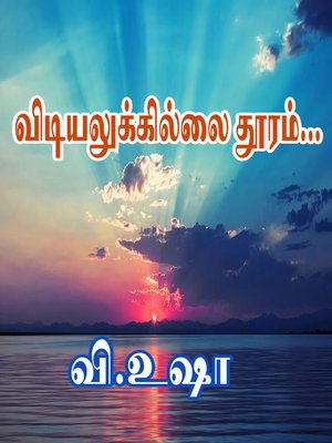 cover image of Vidiyalukkillai Thooram